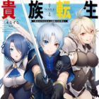 Kizoku Tensei: Megumareta Umare kara Saikyou no Chikara wo Eru (light novel)
