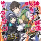 Kami Skill "Kokyuu" Suru dake de Level Up Suru Boku wa, Kamigami no Dungeon e Idomu.