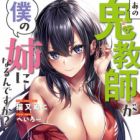Ano Oni Kyoushi ga Boku no Ane ni Naru n desu ka? (light novel)