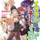 Ikemen ni Tensei shita kedo, Cheat wa Dekimasen shita.