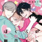 Bokura no Kawaii Asahi-kun