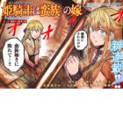 Himekishi wa Barbaroi no Yome