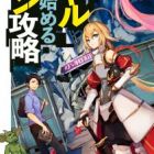 koware skill de hajimeru gendai dungeon kouryaku