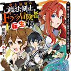 Shijou Saikyou no Mahou Kenshi, F-Rank Boukensha ni Tensei suru: Kensei to Matei, Futatsu no Zense wo Motta Otoko no Eiyuutan (light novel)