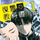 Fukushuu no Kyoukasho