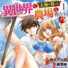Isekai de Tochi wo Katte Noujou wo Tsukurou