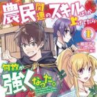 Noumin Kanren no Skill Bakka Agetetara Naze ka Tsuyoku Natta.