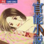 Kann&ocirc; sh&ocirc;setsu