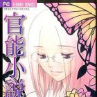 Kann&ocirc; sh&ocirc;setsu gaiden