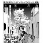 Akanesasu Zakuro no Miyako