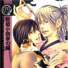 Kann&ocirc; Sh&ocirc;setsuka no Neko