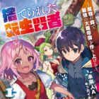 Suterareta Tensei Kenja: Mamono no Mori de Saikyou no Daima Teikoku wo Tsukuriageru (light novel)