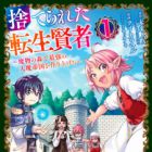 Suterareta Tensei Kenja: Mamono no Mori de Saikyou no Daima Teikoku wo Tsukuriageru