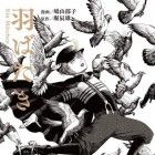 Habataki Ein Marchen