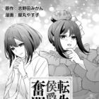 Tensei Koushaku Reijou Funtouki: Watashi, Rippa ni Zamaa sarete Misemasu!
