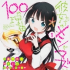 Kanojotachi no meshi ga mazui 100 no riy&ucirc;