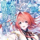 Tenkuu no Shiro wo Moratta node Isekai de Tanoshiku Asobitai