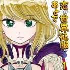 Koi wa Sekai Seifuku no Ato de