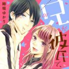 Ani ga Kareshi de, Gomen.