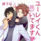 Yurei-kun Tsuitemasu