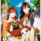 Tada Shiawase na Isekai Kazoku Seikatsu: Tensei shite Kondo koso Shiawase ni Kurashimasu
