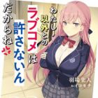 Watashi Igai to no Love Comedy wa Yurusanai n Dakara ne