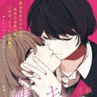 Uso to Kiss wa Houkago ni