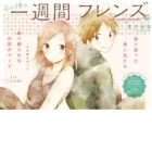 Sono Ato no Isshuukan Friends