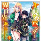 Hokkaido no Geneki Hunter ga Isekai ni Hourikomaretemita: Elf Yome to Meguru Isekai Shuryou Life