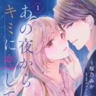 Ano Yoru kara Kimi ni Koishiteta