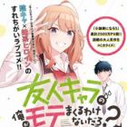 Yuujin Character no Ore ga Motemakuru Wake Nai Darou?