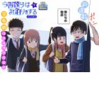 Konya Bokura wa Otomari wo Suru