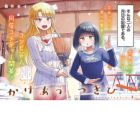 Kakeau Tsukihi