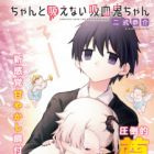 Chanto Suenai Kyuuketsuki-chan