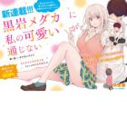 Kuroiwa Medaka ni Watashi no Kawaii ga Tsuujinai