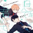 Iki Dekinai no wa Kimi no Sei