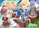 Sekaiju no Shita kara Hajimeru: Hanryuu Shoujo to Boku no Musou Life