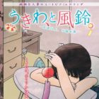 Ukiwa, to Fuurin.: Tomodachi Ijou, Furin Miman