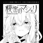 Himitsu no Ma Ch&eacute;rie