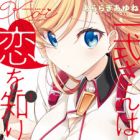 Isshiki-san wa Koi wo Shiritai.