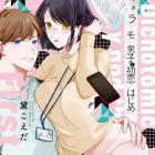 #Uraomote Danshi to Hatsukoi no Hajimekata
