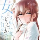 Onna ni wa 3-nen ni Ichido Dounika Saretai Hi ga Aru