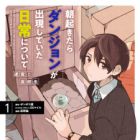Asa Okitara Dungeon ga Shutsugen shiteita Nichijou ni Tsuite: Meikyuu to Koukousei