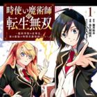 Tokitsukai Majutsushi no Tensei Musou: Majutsu Gakuin no Rettousei, Jitsu wa Saikyou no Jikankei Majutsushi deshita