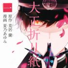 Taishou Origami Shounen