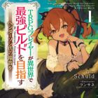 TRPG Player ga Isekai Saikyou Build wo Mezasu: Henderson-shi no Fukuin wo (light novel)