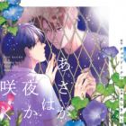 Asagao wa Yoru kara Saku