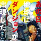 Ano Hi Chikyuu ni Dungeon ga Shutsugen shita