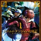 Fukafuka Dungeon Kouryakuki: Ore no Isekai Tensei Boukentan