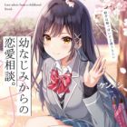 Osananajimi kara no Renai Soudan. Aite wa Oreppoi kedo Chigaurashii